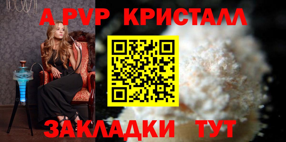 A-PVP  где можно купить   Alpha PVP кристаллы  Клин  Alpha PVP Crystall  А ПВП Crystall  Вход с VPN 