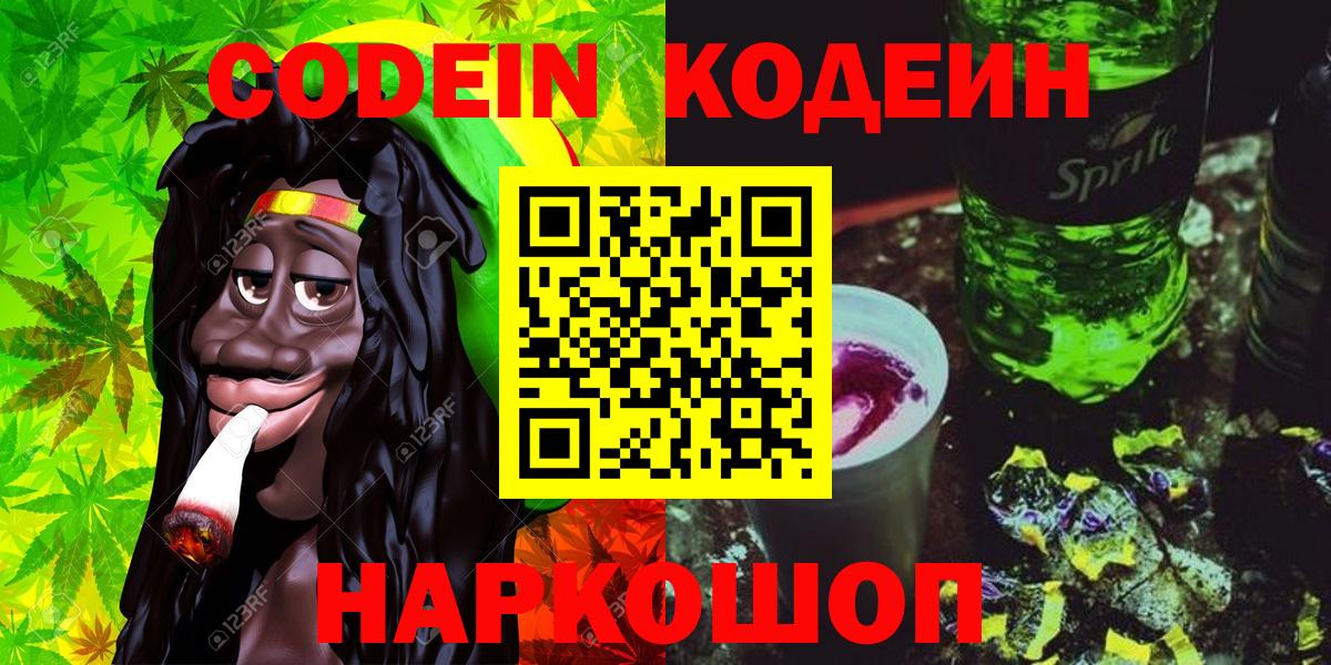 Codein напиток Lean (лин)  Вход с VPN  Клин  Кодеин напиток Lean (лин) 
