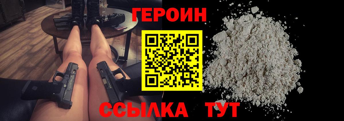 Клин  ГЕРОИН VHQ  Вход с VPN 