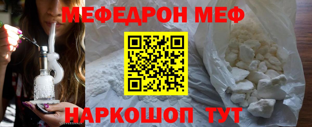 Меф мяу мяу мука Клин