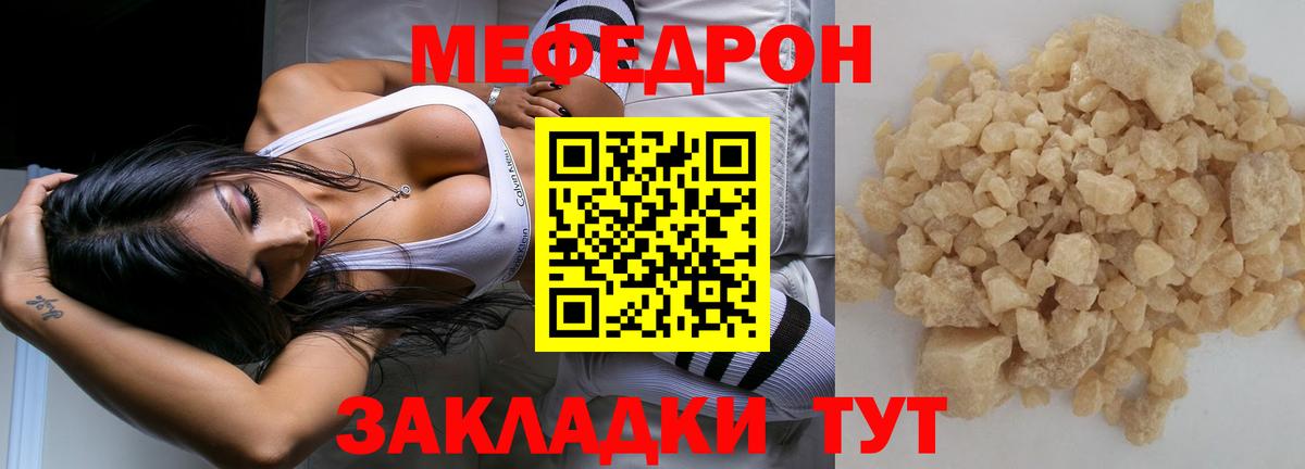 Мефедрон  Меф мука  МЯУ-МЯУ  Вход с VPN  Клин 