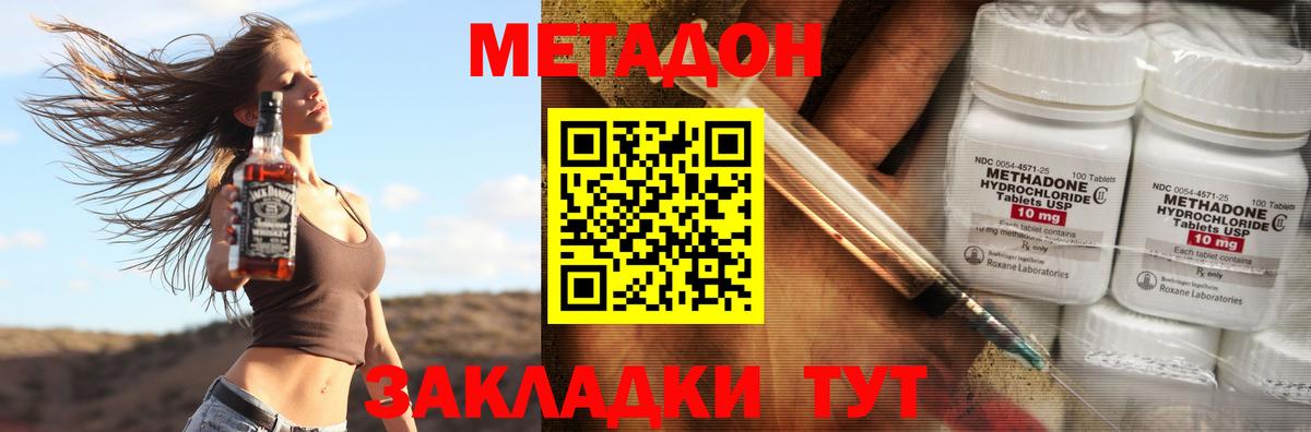 Метадон VHQ  Вход с VPN  Метадон мёд  Клин 
